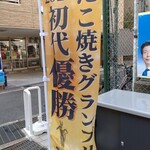 たこ焼 ひなた - 