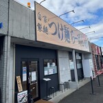 麺道 ひとひら - 