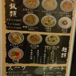 Chuugokuryouri Ryuutei - ご飯類、麺類、スープ