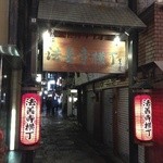 法善寺横丁 誠太郎 - 久々にやってきました法善寺横丁。