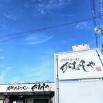 スタミナラーメン がむしゃ - 