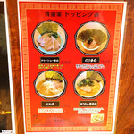 家系ラーメン 貫徹家 - 