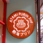 Atami Purin Kafe Sekando - 