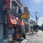 中華料理 ミッキー飯店 - 