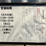 支那蕎麦 澤田 - 