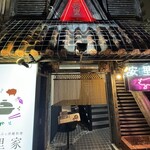 アグー豚しゃぶ＆沖縄料理 安里家 - 