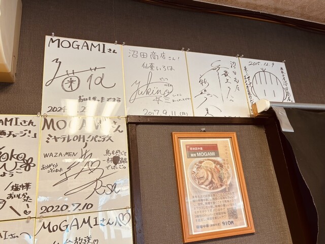 麺煌 MOGAMI（メンコウ モガミ） - 卸町（ラーメン）の写真
