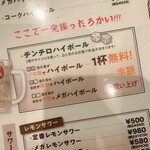 鉄板焼・お好み焼 加屋 - チンチロハイボール