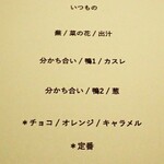 Maison de Fujii - メニュー