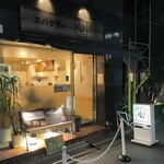 スパゲティ 心 - 