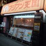 Ajian Tengoku - 店構え