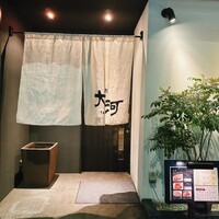焼肉 大河 - 