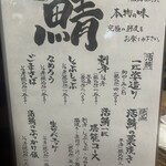 居魚屋　網元 - 