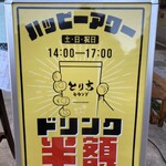 とり吉 セカンド - 