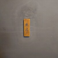 和牛中國菜 熊ノ花レ - 