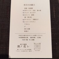 和牛中國菜 熊ノ花レ - 