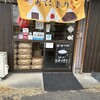 穴吹米穀店 - 