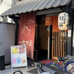 Minami Funabashi Oonoya - 