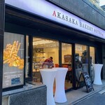 AKASAKA BAKERY SOYBA - 