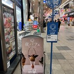 夜パフェ専門店 パフェテリア ミル - この看板が目印…！