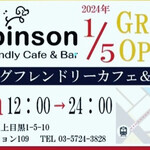 ドッグフレンドリー カフェ&バー Robinson - 