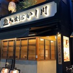 焼うお いし川 - 