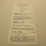 サンテミリオン - 食後のお飲み物メニュー