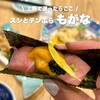 スシとテンぷら もがな 御徒町店