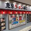 風雲児 東京ラーメン横丁店