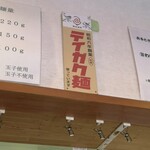 唯一無二のらぁ麺専門店 イ袋ワシづかみ - 