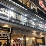 Hokkaidou ramen miso kuma - 