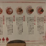 担々香麺アカナツメ - メニュー2