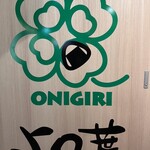 Onigiri Yotsuba - 
