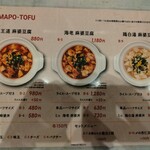 担々香麺アカナツメ - メニュー3