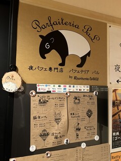 夜パフェ専門店 パフェテリア パル - 