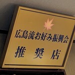 おたふく - 案内