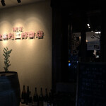 遠藤利三郎商店 押上本店 - 