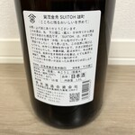金光酒造 - 賀茂金秀［SUITHO雄町 ラベル裏］