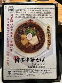 ホウテン食堂 奉天本家 - 