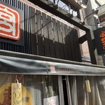 宮がみ屋 - 240209金　大阪　宮がみ屋 本店　外観