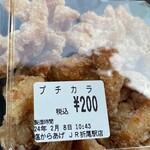 ポッポおじさんの塩からあげ  - 