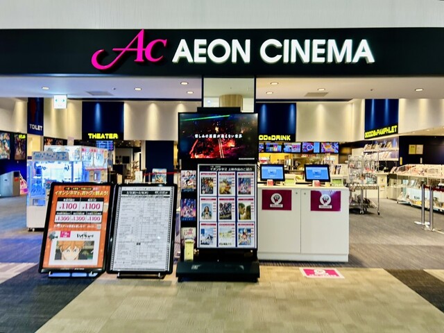 イオンシネマ 天童 - 天童南（その他）の写真