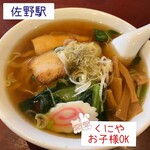 くにや - 佐野ラーメン