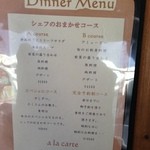 レストラン makiya - ディナーメニュー