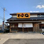 とんかつ とんQ - 