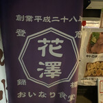 おいなり食堂 - 