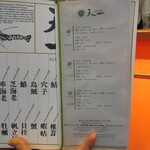 銀座 天一 - メニュー