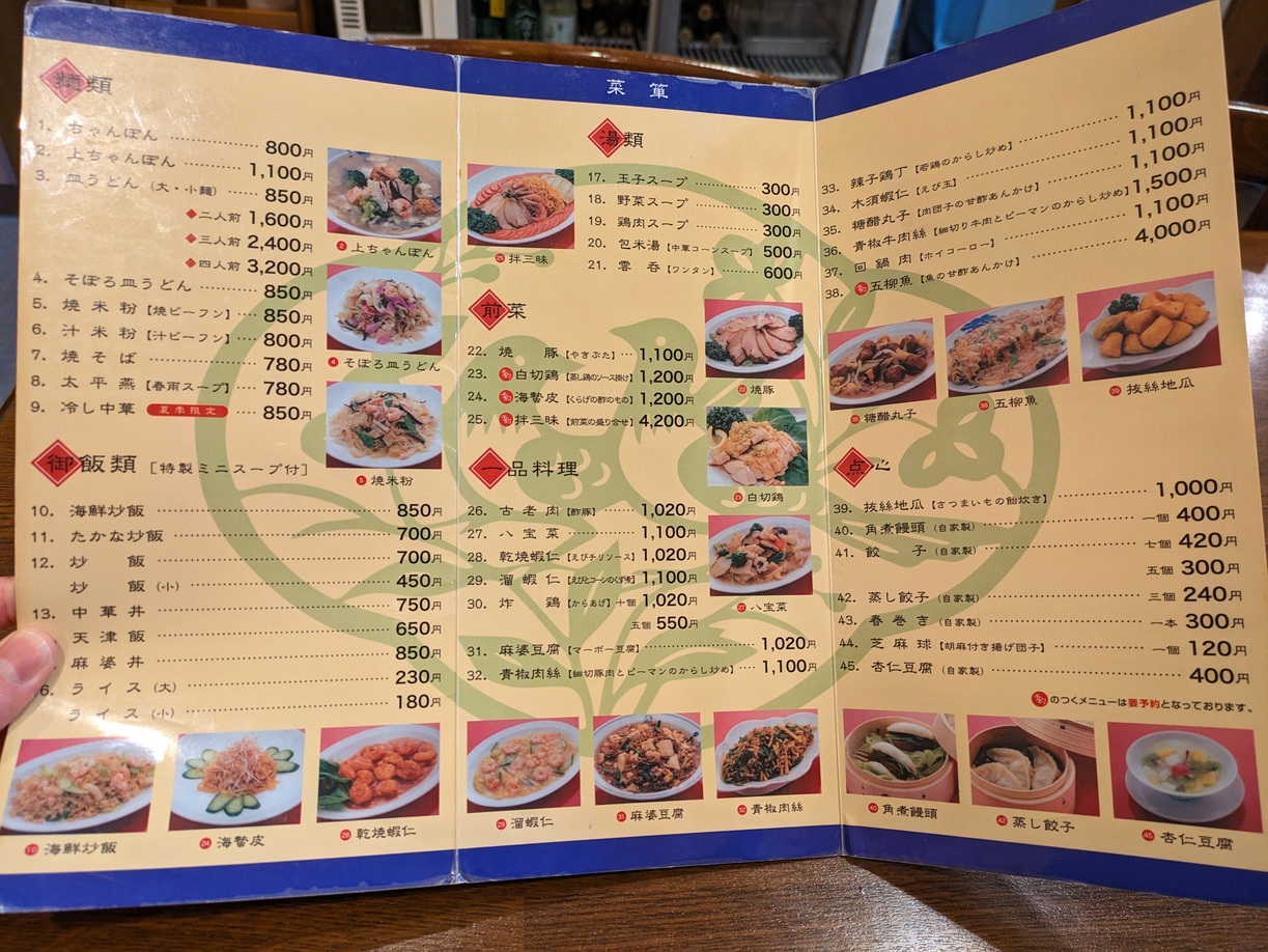 共 楽園 長崎