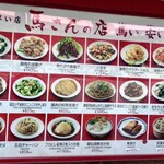 馬さんの店 龍仙 本館 - 朝７時から営業