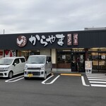 Karayama - 店舗